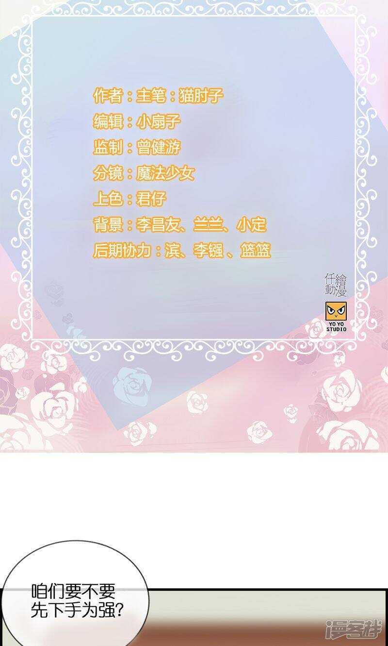 《腹黑少爷撩上我》第九十二话 惩罚 第2页