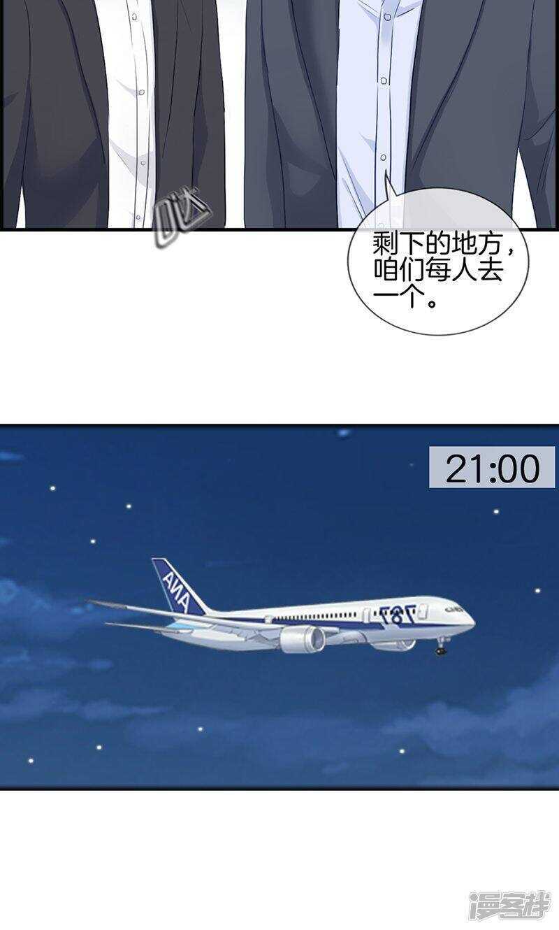 《腹黑少爷撩上我》第九十二话 惩罚 第32页