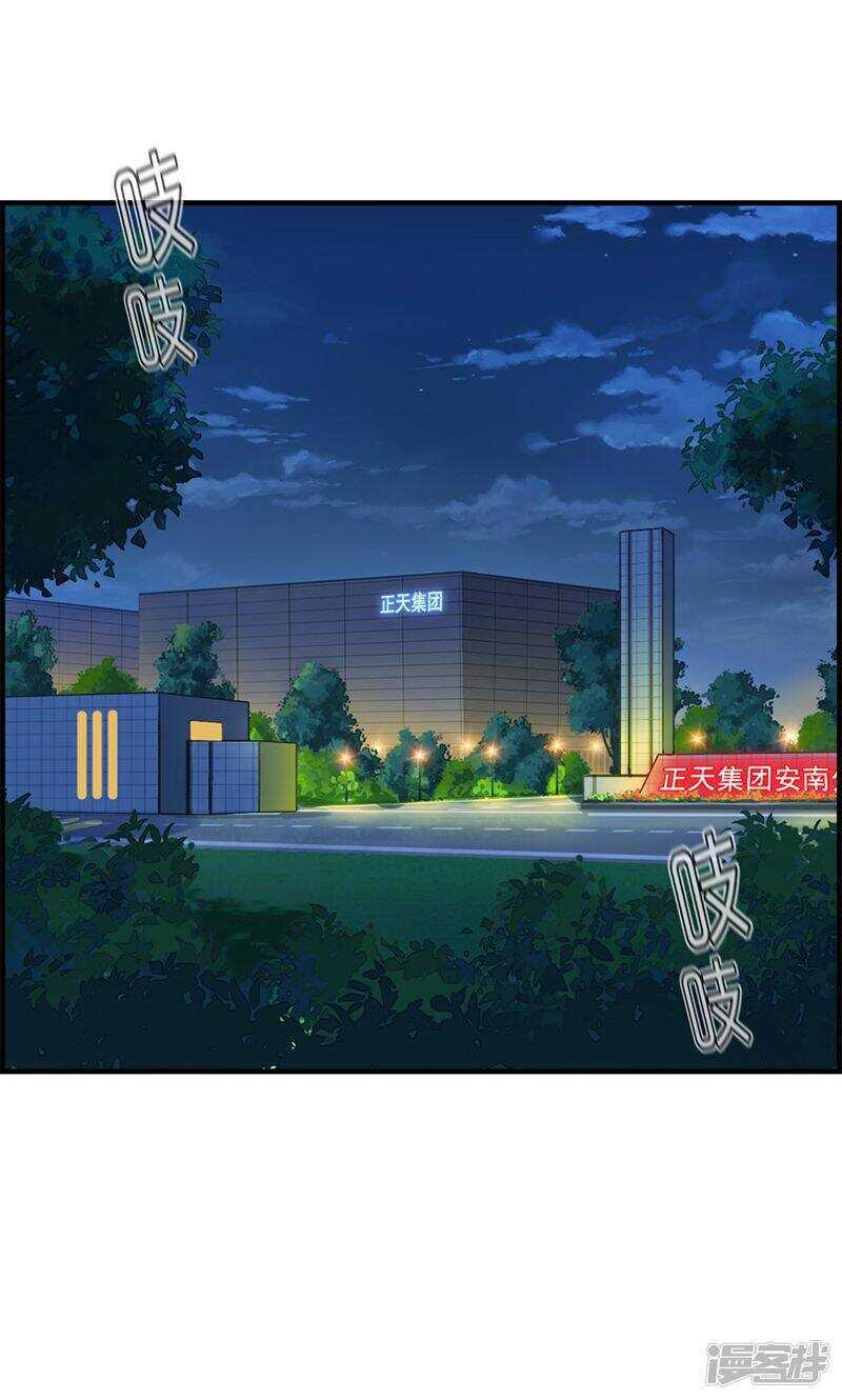《腹黑少爷撩上我》第九十二话 惩罚 第33页