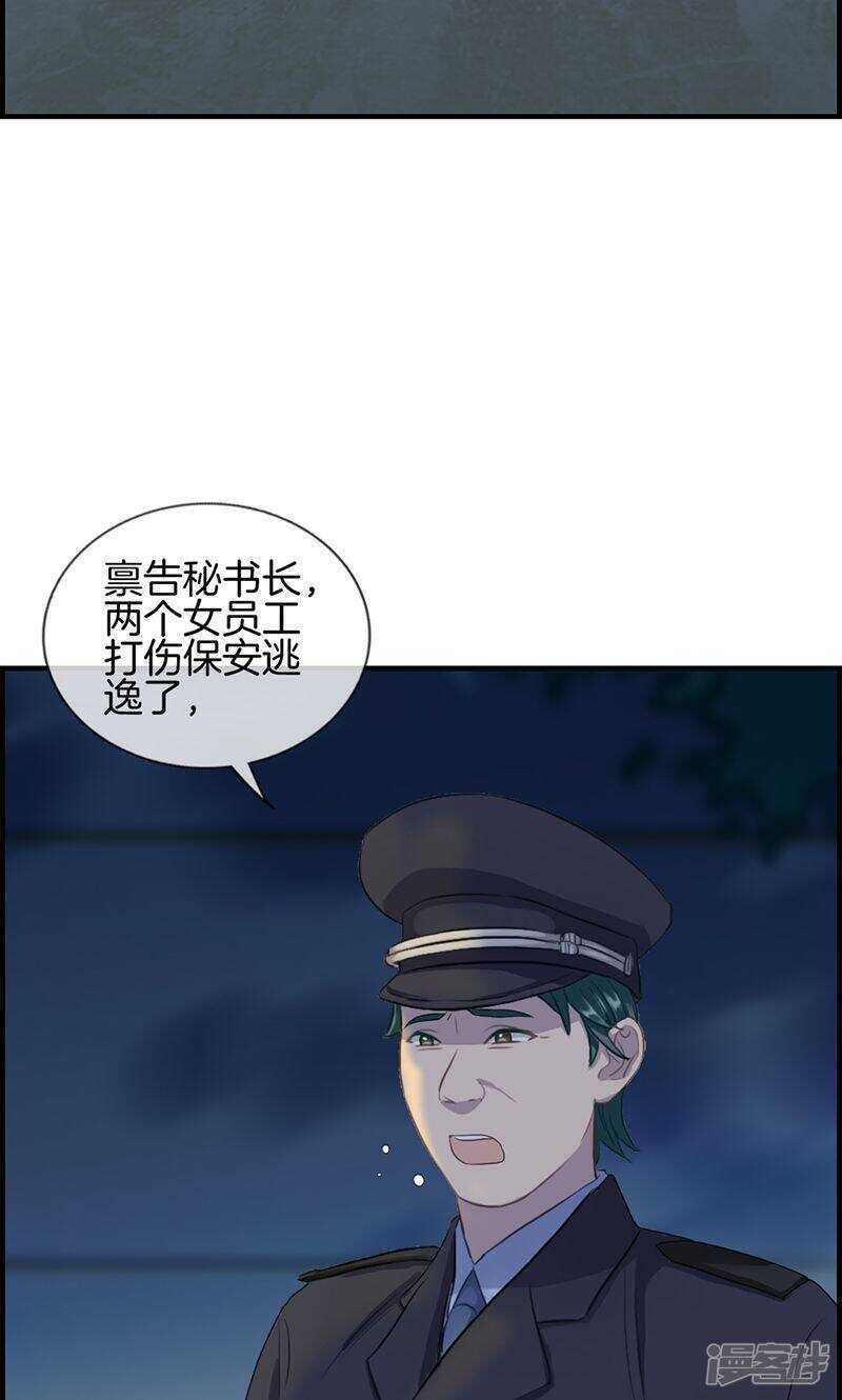 《腹黑少爷撩上我》第九十二话 惩罚 第36页