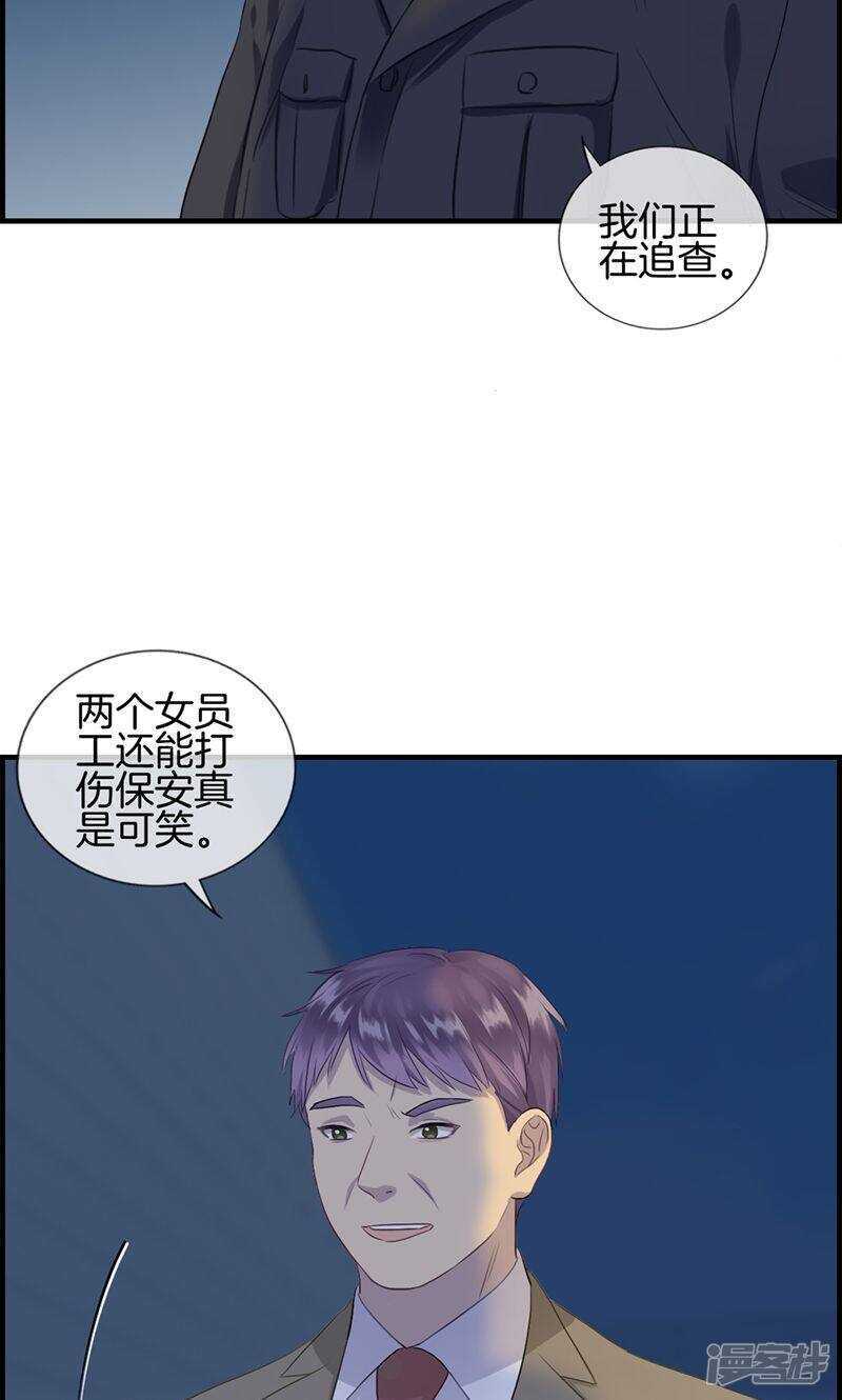 《腹黑少爷撩上我》第九十二话 惩罚 第37页