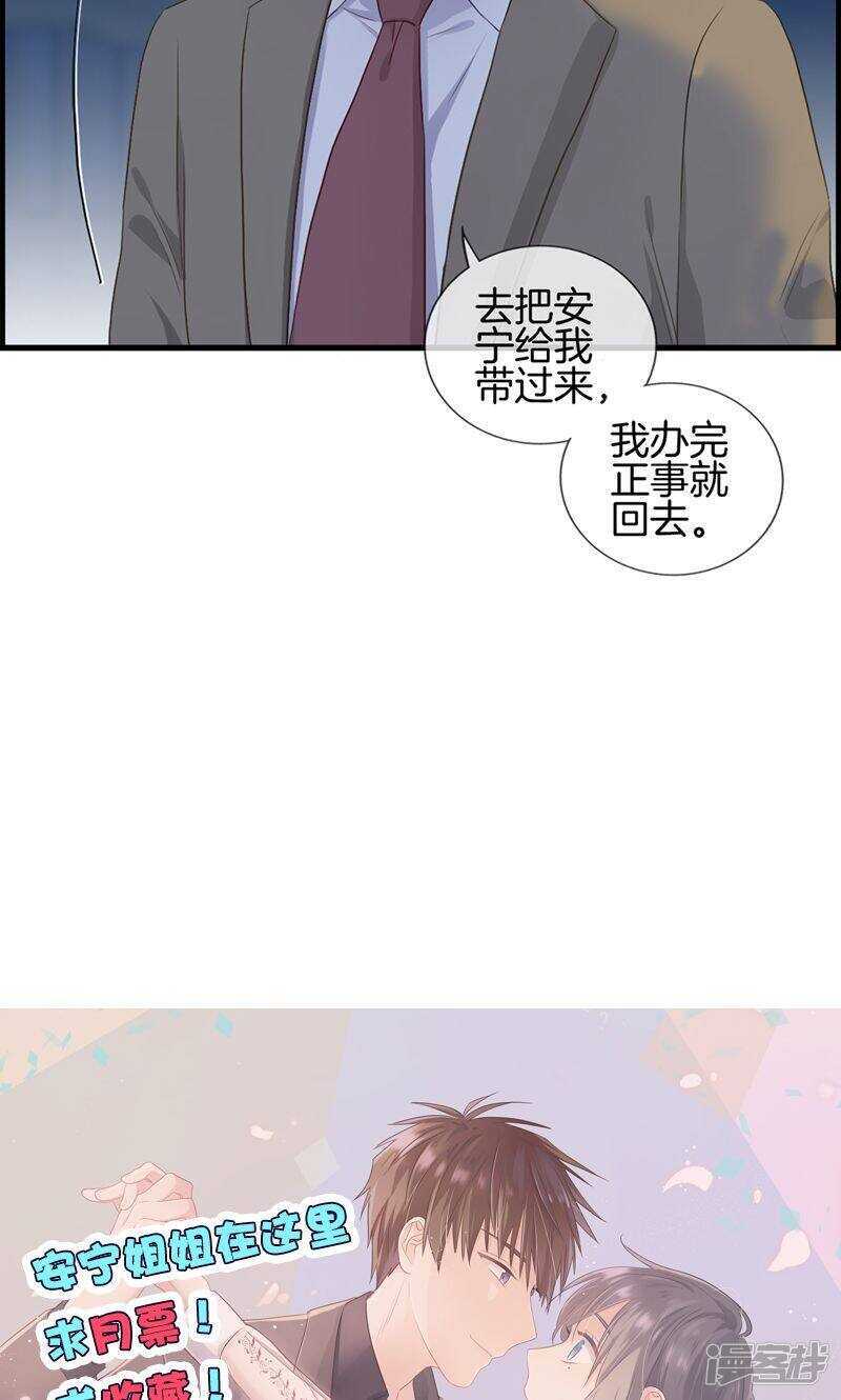 《腹黑少爷撩上我》第九十二话 惩罚 第38页