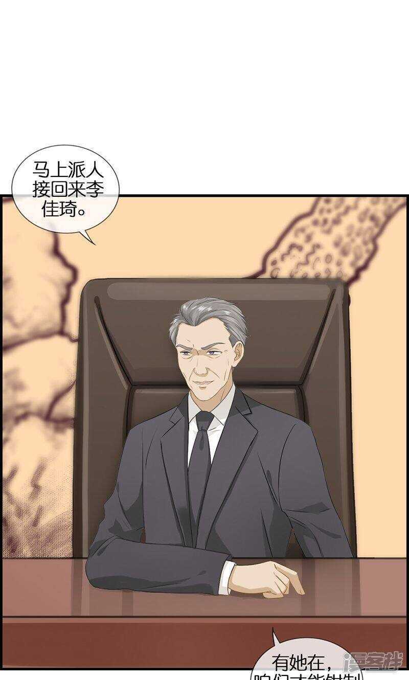 《腹黑少爷撩上我》第九十二话 惩罚 第6页