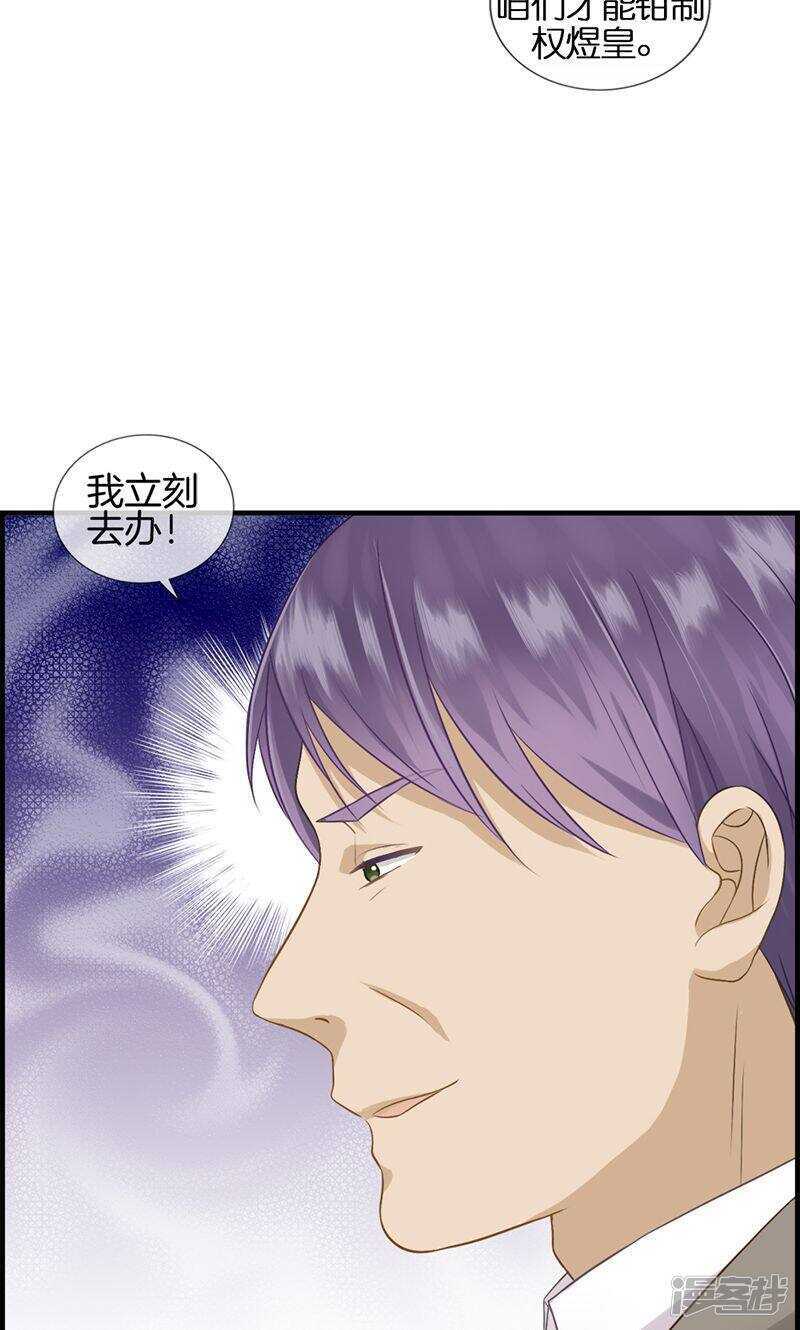 《腹黑少爷撩上我》第九十二话 惩罚 第7页
