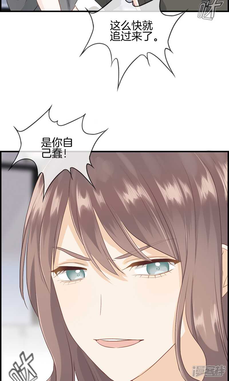 《腹黑少爷撩上我》第九十七话 变态与狗 第12页