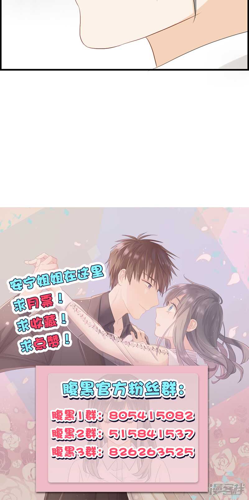 《腹黑少爷撩上我》第九十七话 变态与狗 第14页