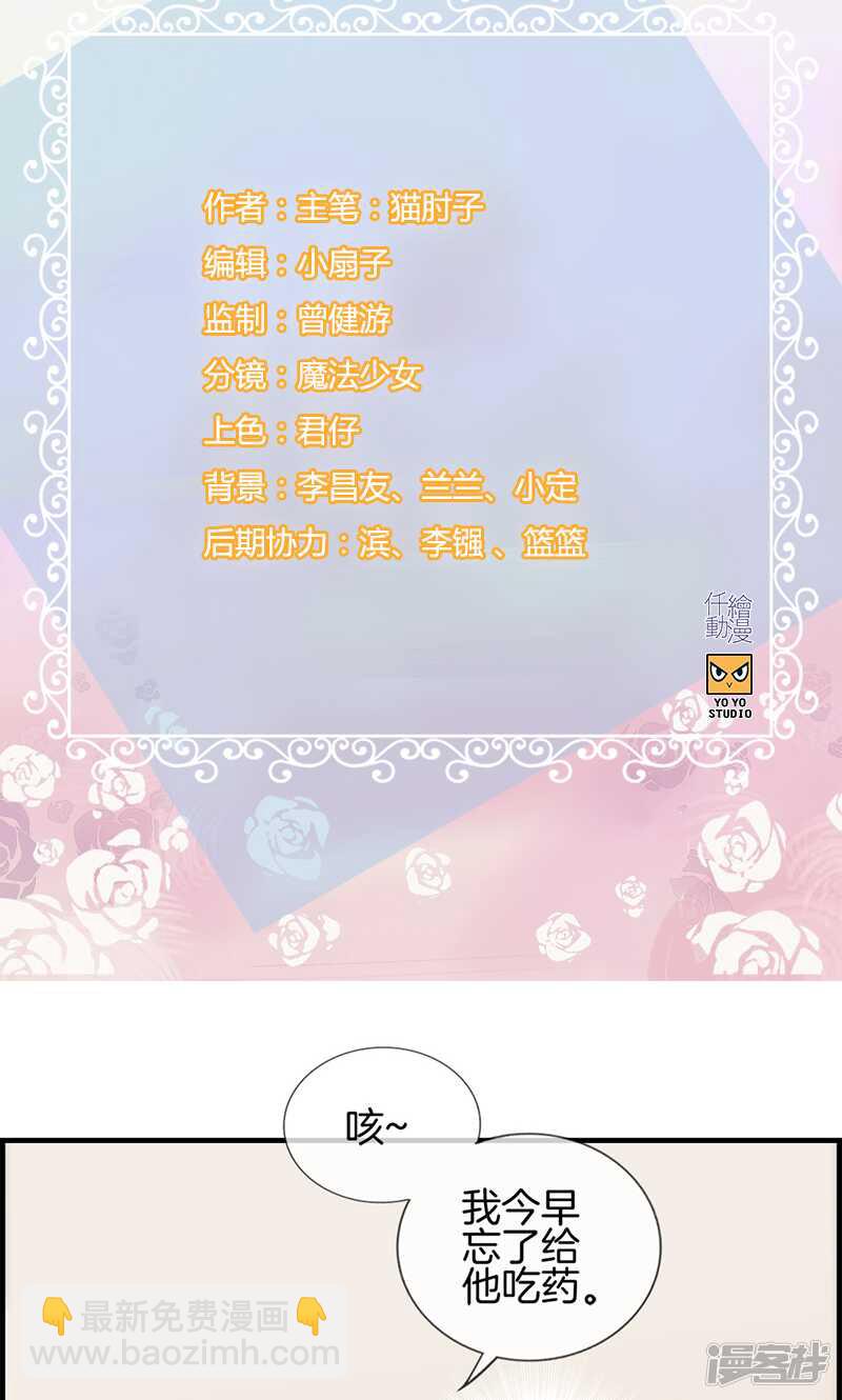 《腹黑少爷撩上我》第九十七话 变态与狗 第2页
