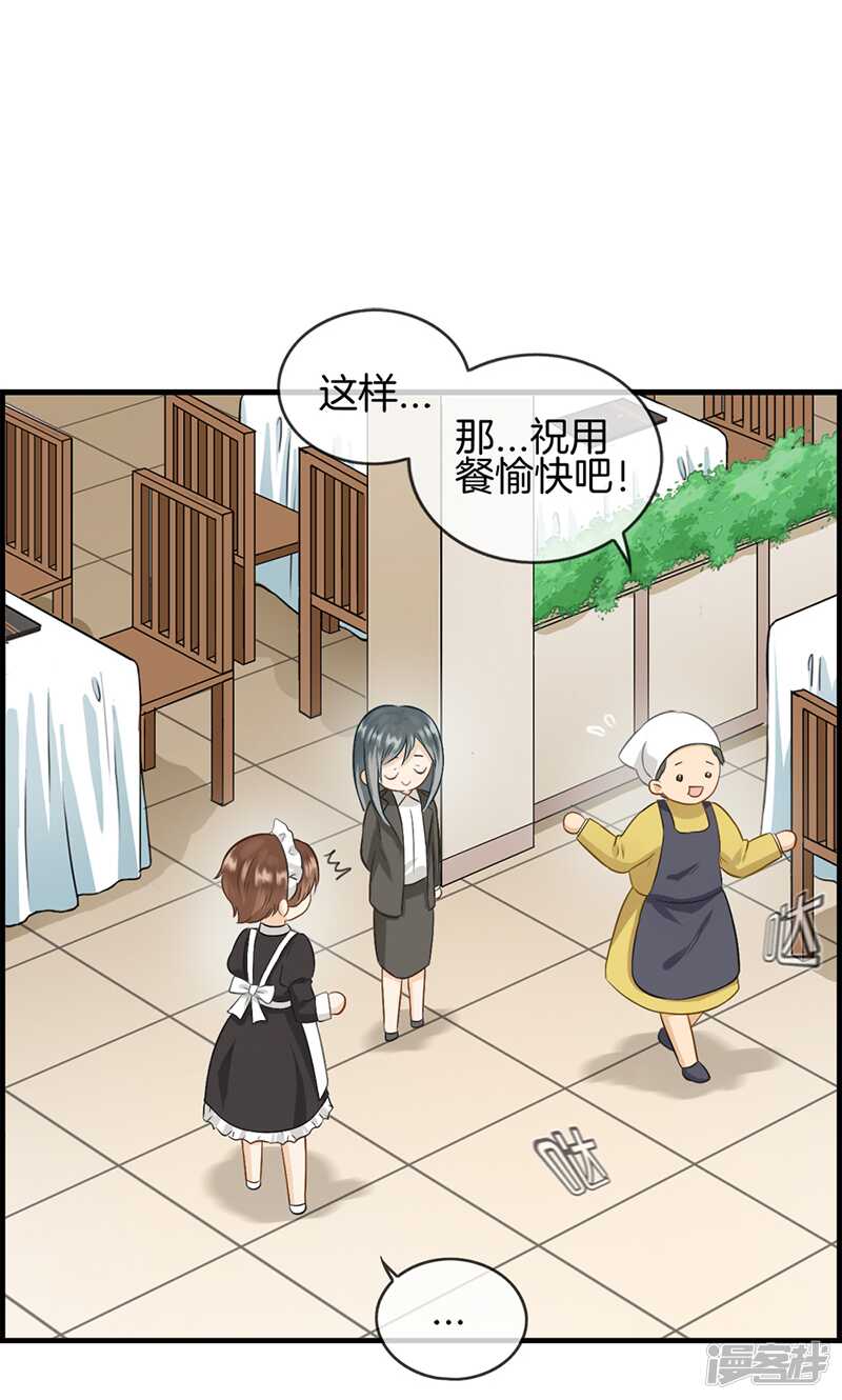 《腹黑少爷撩上我》第九十七话 变态与狗 第4页