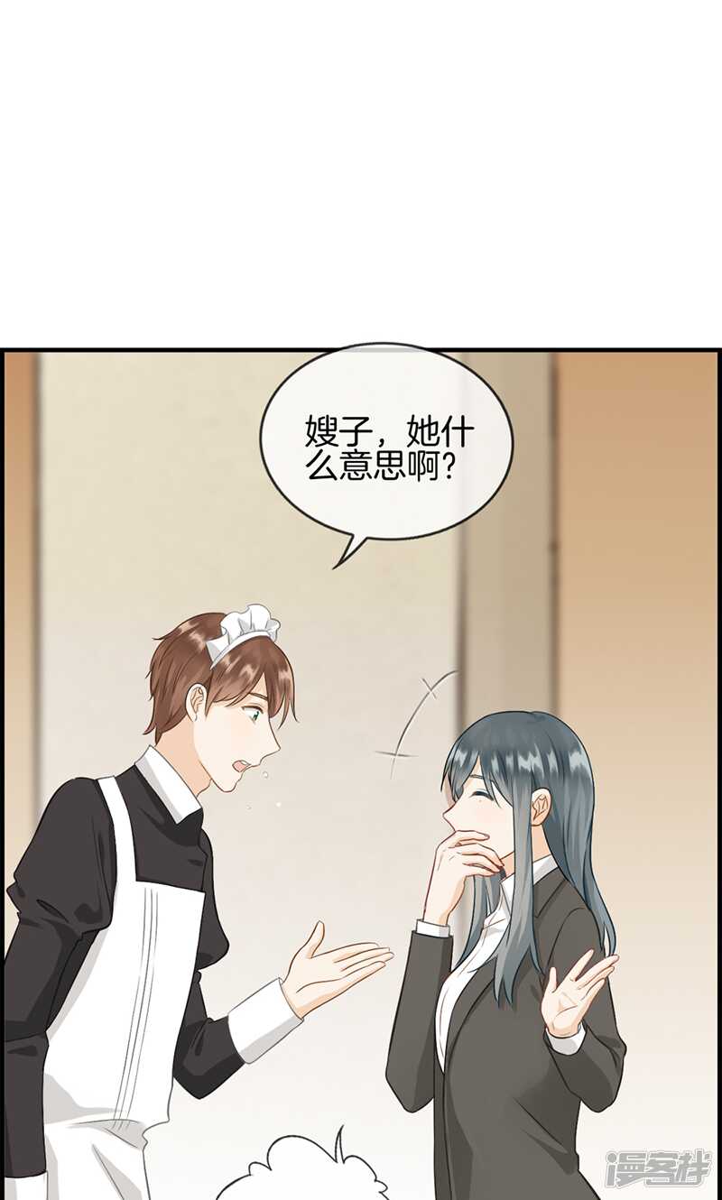 《腹黑少爷撩上我》第九十七话 变态与狗 第5页