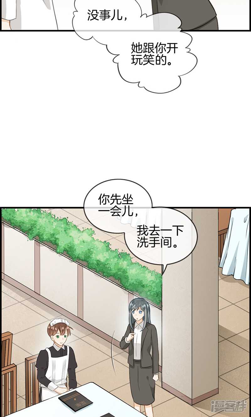 《腹黑少爷撩上我》第九十七话 变态与狗 第6页