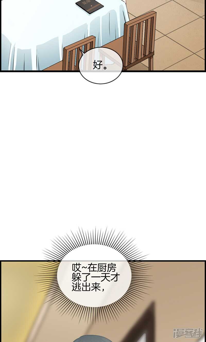 《腹黑少爷撩上我》第九十七话 变态与狗 第7页