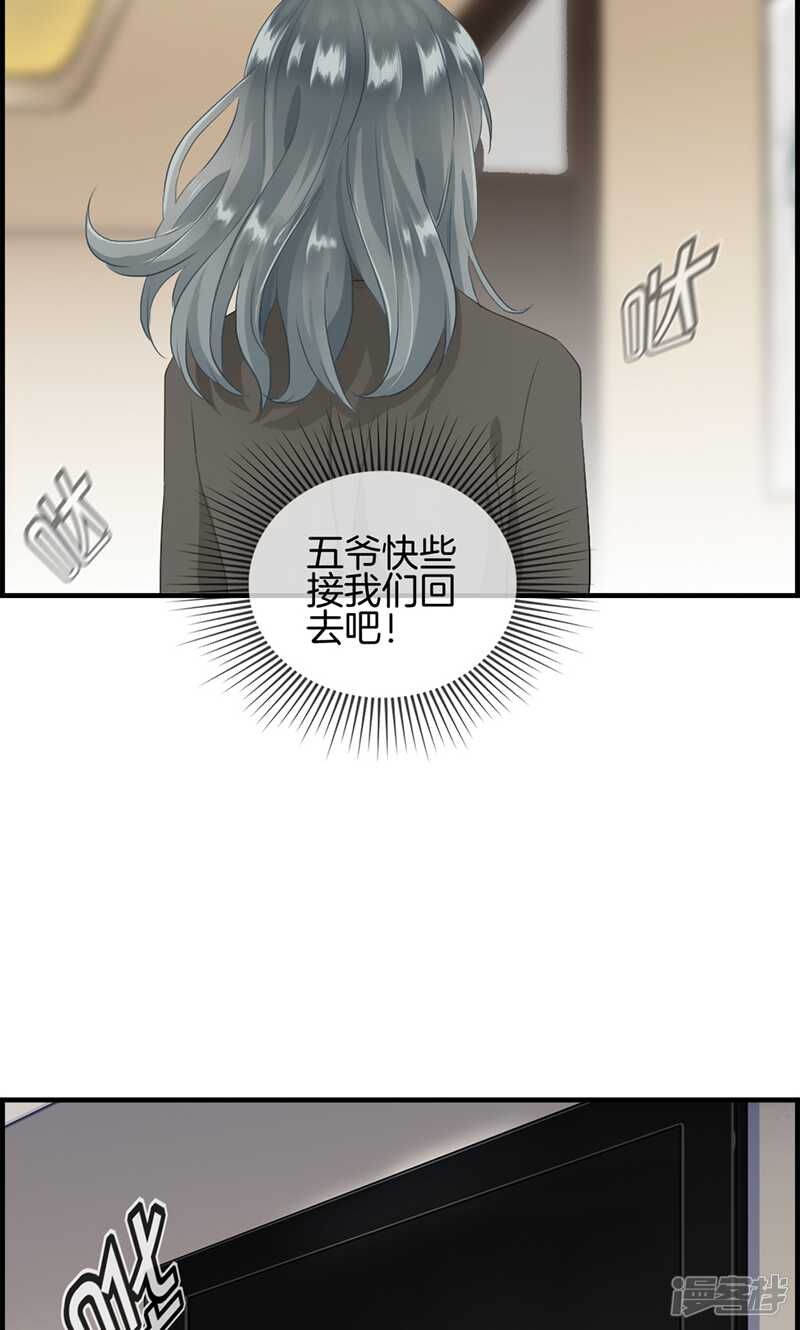 《腹黑少爷撩上我》第九十七话 变态与狗 第8页