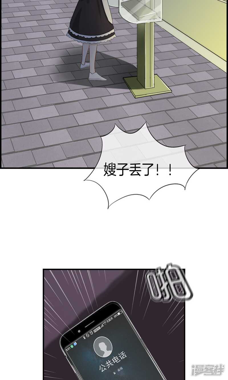 《腹黑少爷撩上我》第九十九话 冤有头债有主 第10页