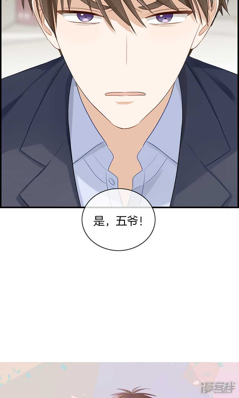 《腹黑少爷撩上我》第九十九话 冤有头债有主 第12页
