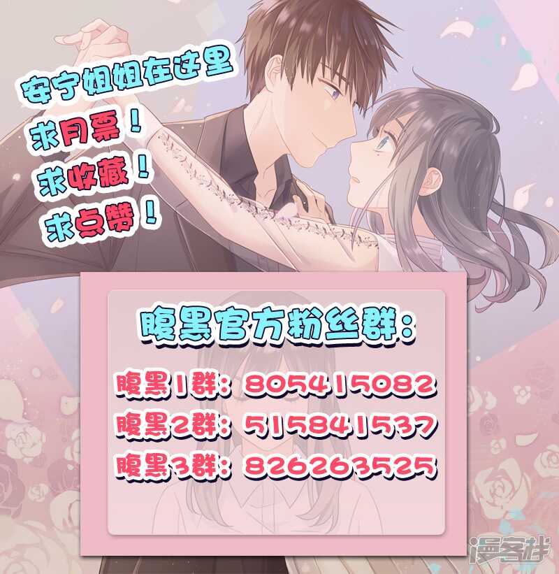 《腹黑少爷撩上我》第九十九话 冤有头债有主 第13页