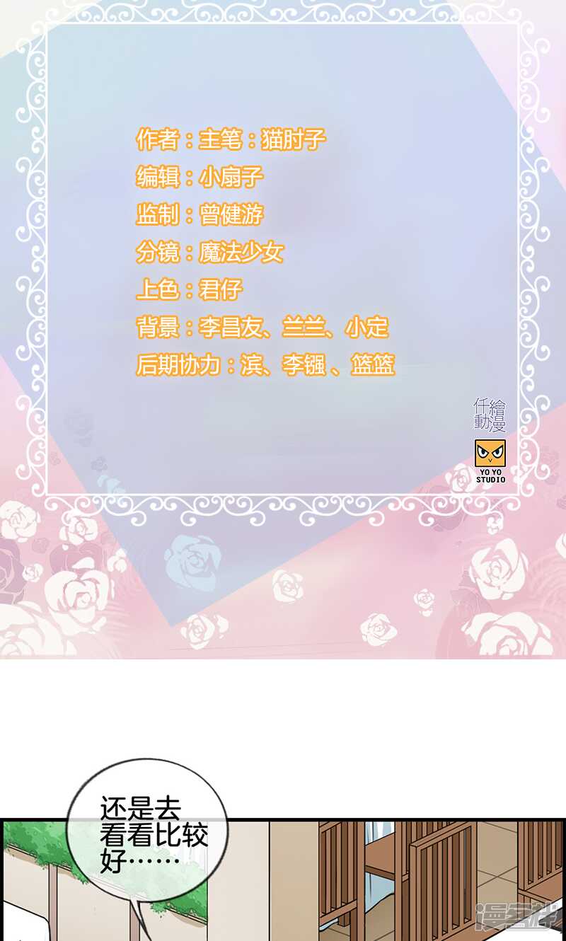 《腹黑少爷撩上我》第九十九话 冤有头债有主 第2页