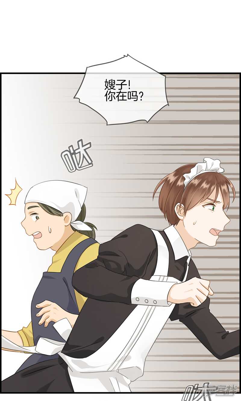《腹黑少爷撩上我》第九十九话 冤有头债有主 第7页