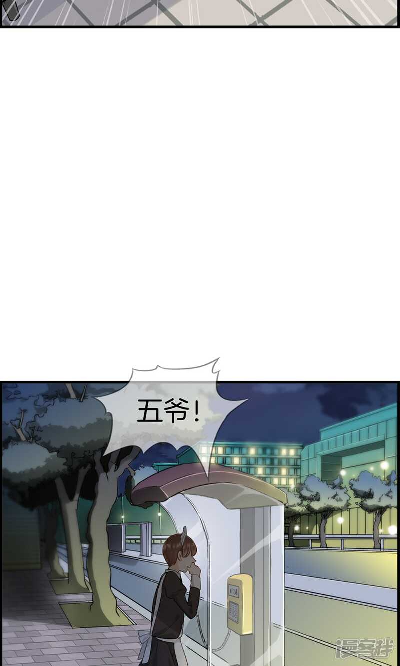 《腹黑少爷撩上我》第九十九话 冤有头债有主 第9页