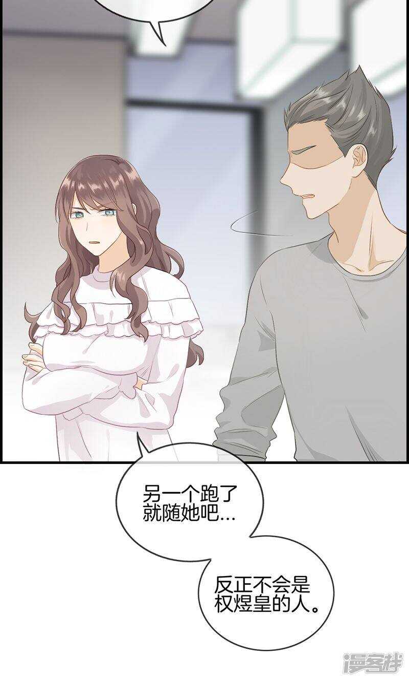 《腹黑少爷撩上我》第九十八话 狗鼻子 第10页