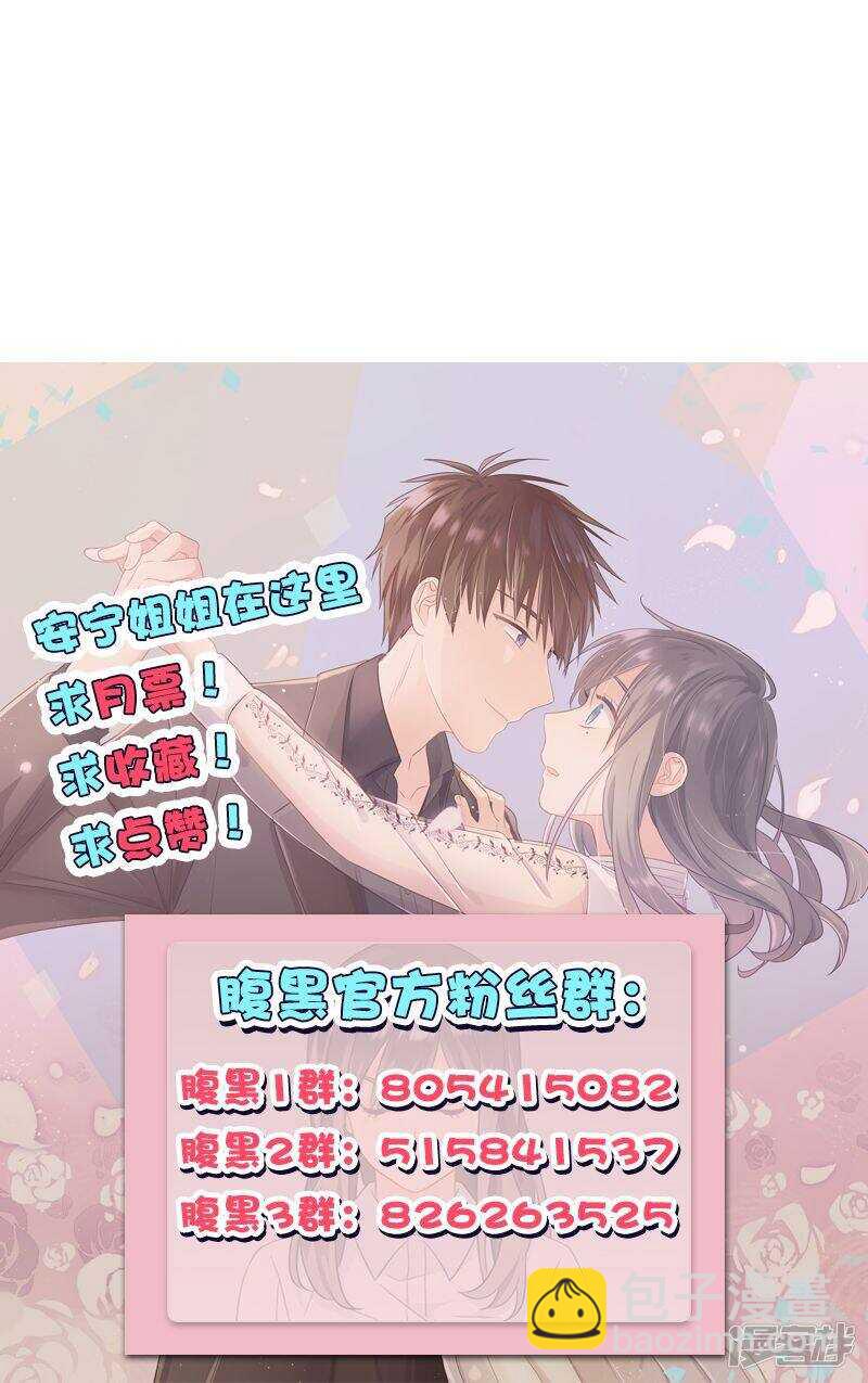 《腹黑少爷撩上我》第九十八话 狗鼻子 第13页