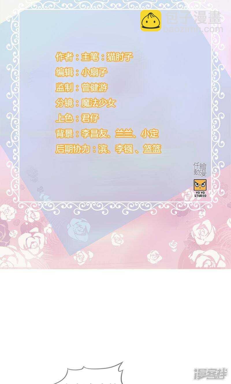 《腹黑少爷撩上我》第九十八话 狗鼻子 第2页