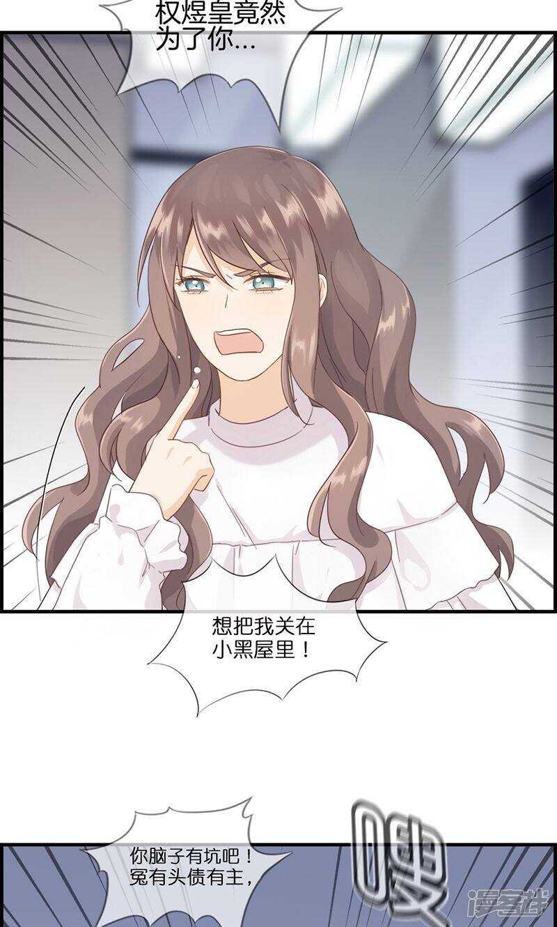 《腹黑少爷撩上我》第九十八话 狗鼻子 第3页