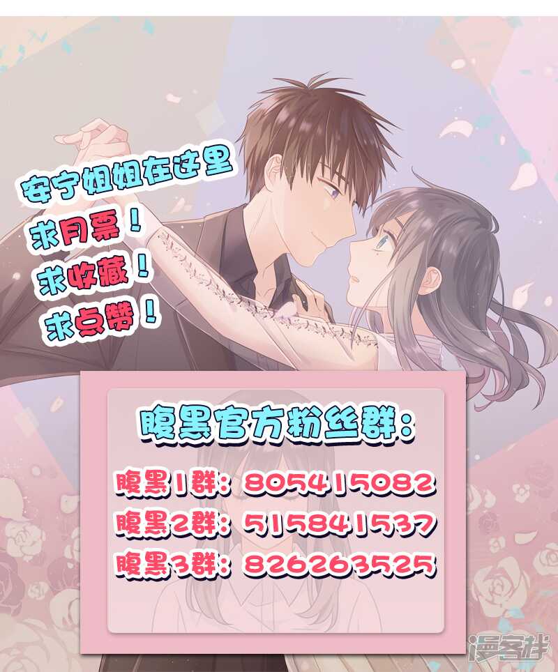 《腹黑少爷撩上我》第九十六话 就是她 第14页