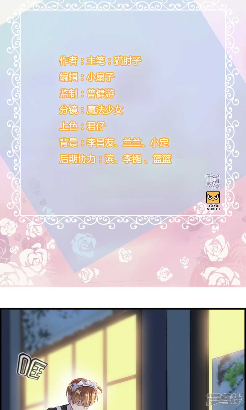 《腹黑少爷撩上我》第九十六话 就是她 第2页
