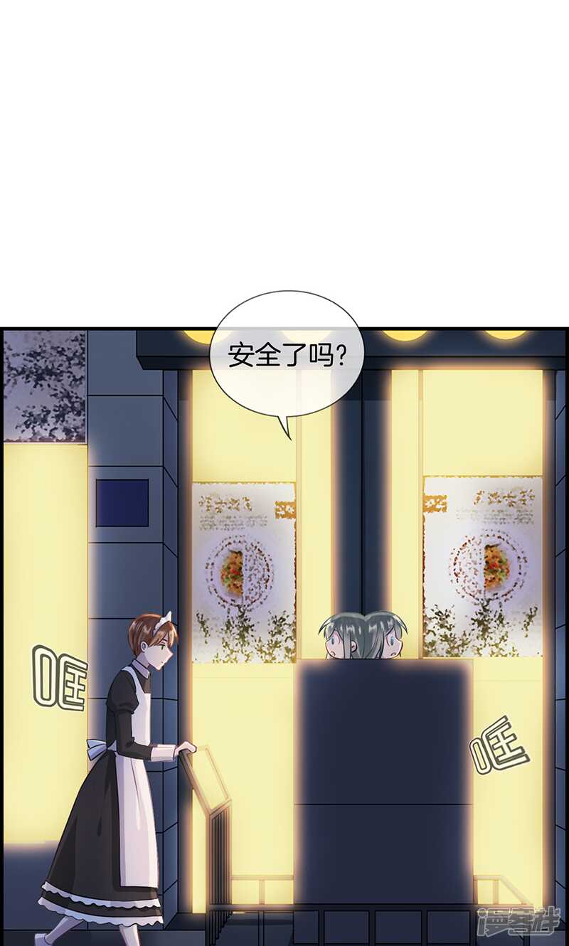 《腹黑少爷撩上我》第九十六话 就是她 第5页