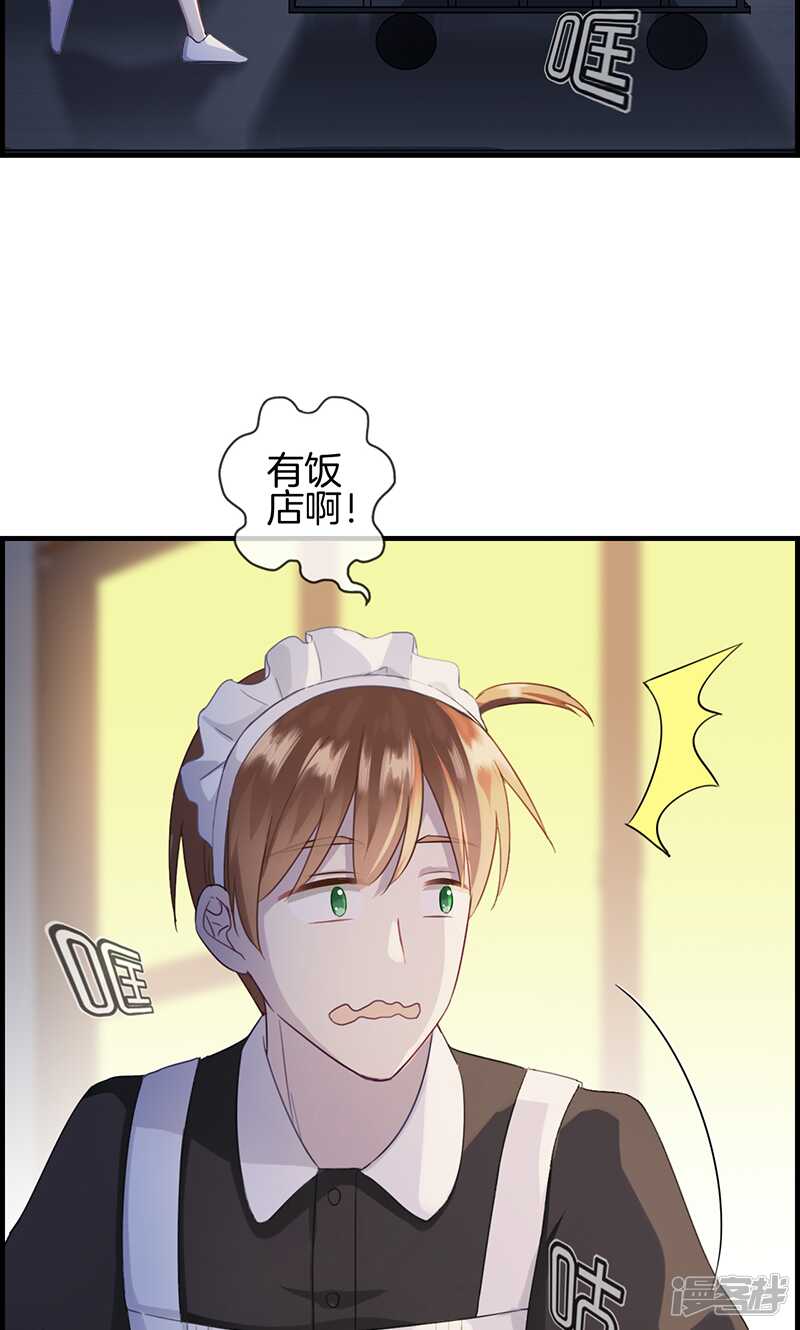《腹黑少爷撩上我》第九十六话 就是她 第6页