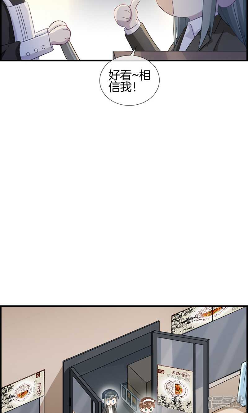 《腹黑少爷撩上我》第九十六话 就是她 第8页