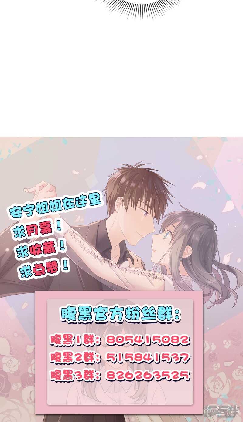 《腹黑少爷撩上我》第一百零二话 定位器 第14页