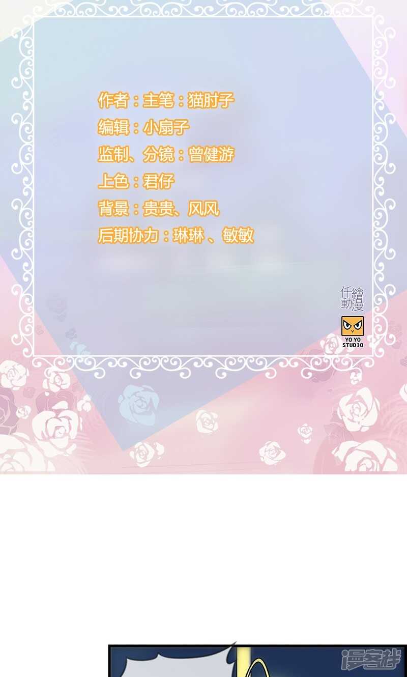 《腹黑少爷撩上我》第一百零二话 定位器 第2页