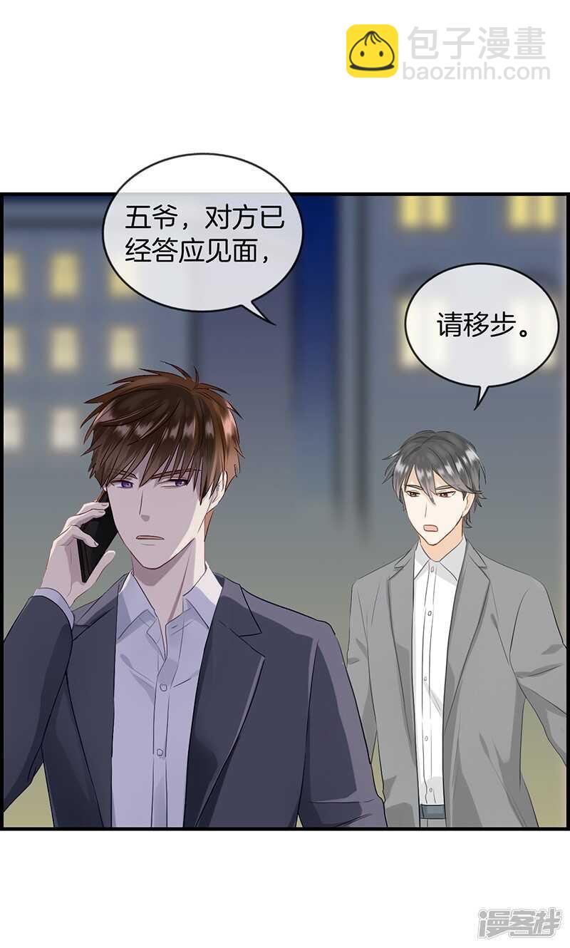 《腹黑少爷撩上我》第一百零二话 定位器 第4页
