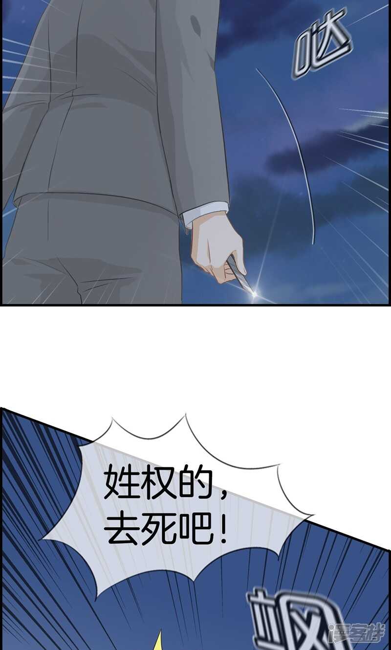 《腹黑少爷撩上我》第一百零二话 定位器 第8页