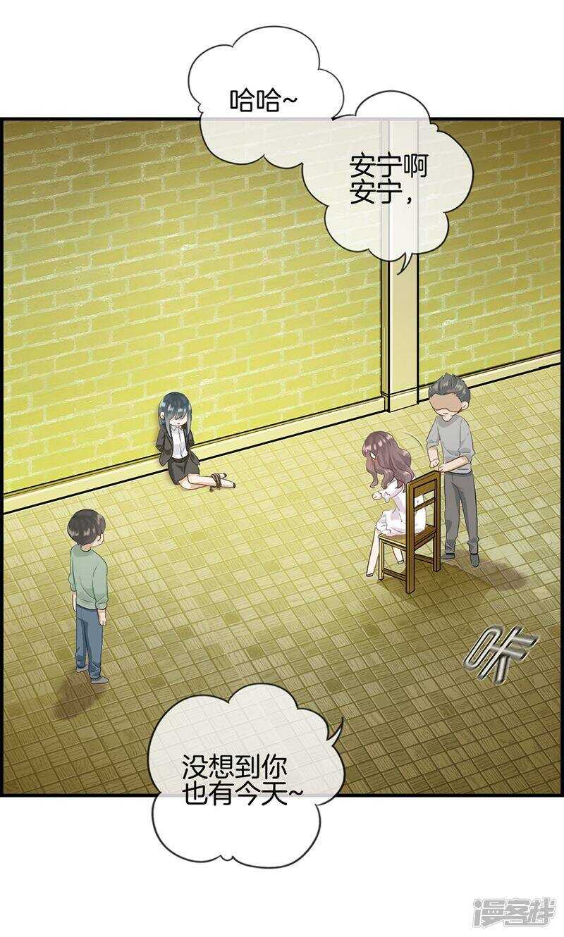 《腹黑少爷撩上我》第一百话 嫂子丢了 第11页