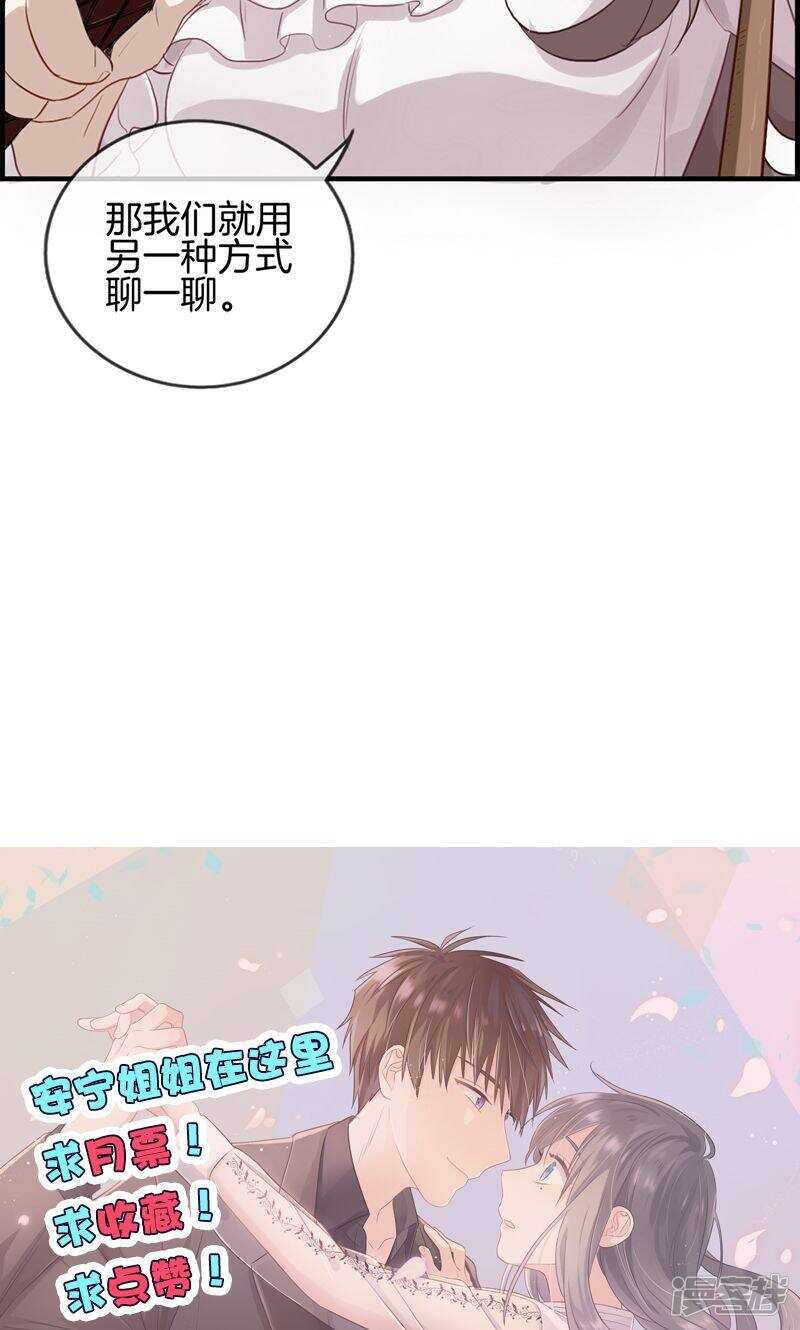 《腹黑少爷撩上我》第一百话 嫂子丢了 第14页