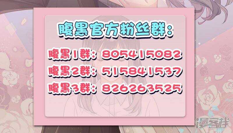 《腹黑少爷撩上我》第一百话 嫂子丢了 第15页