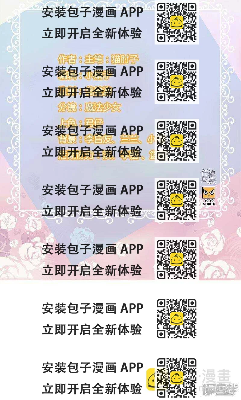 《腹黑少爷撩上我》第一百话 嫂子丢了 第2页