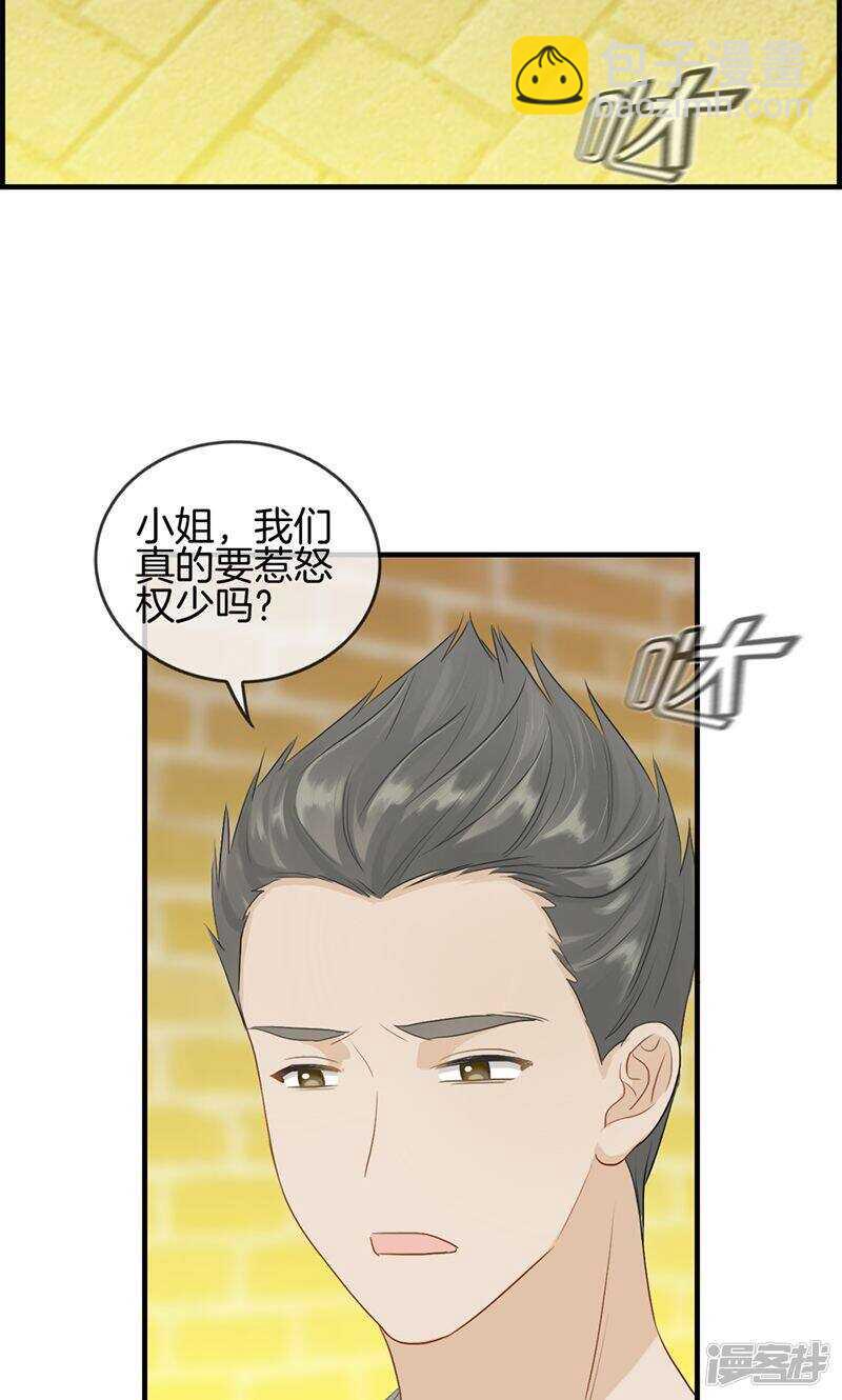 《腹黑少爷撩上我》第一百话 嫂子丢了 第4页