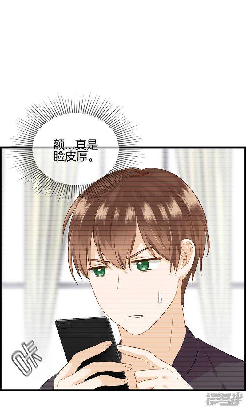 《腹黑少爷撩上我》第一百零一话 让他后悔 第12页