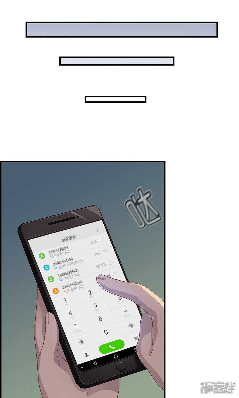 《腹黑少爷撩上我》第一百零一话 让他后悔 第13页