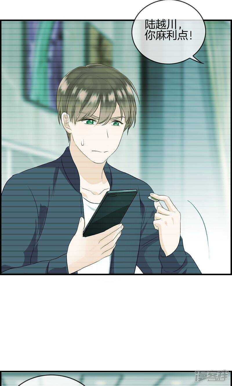 《腹黑少爷撩上我》第一百零一话 让他后悔 第9页