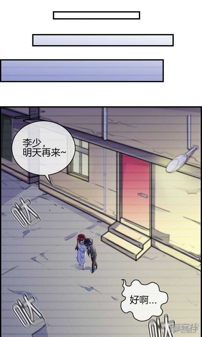 《腹黑少爷撩上我》第一百零三话 去死吧 第10页