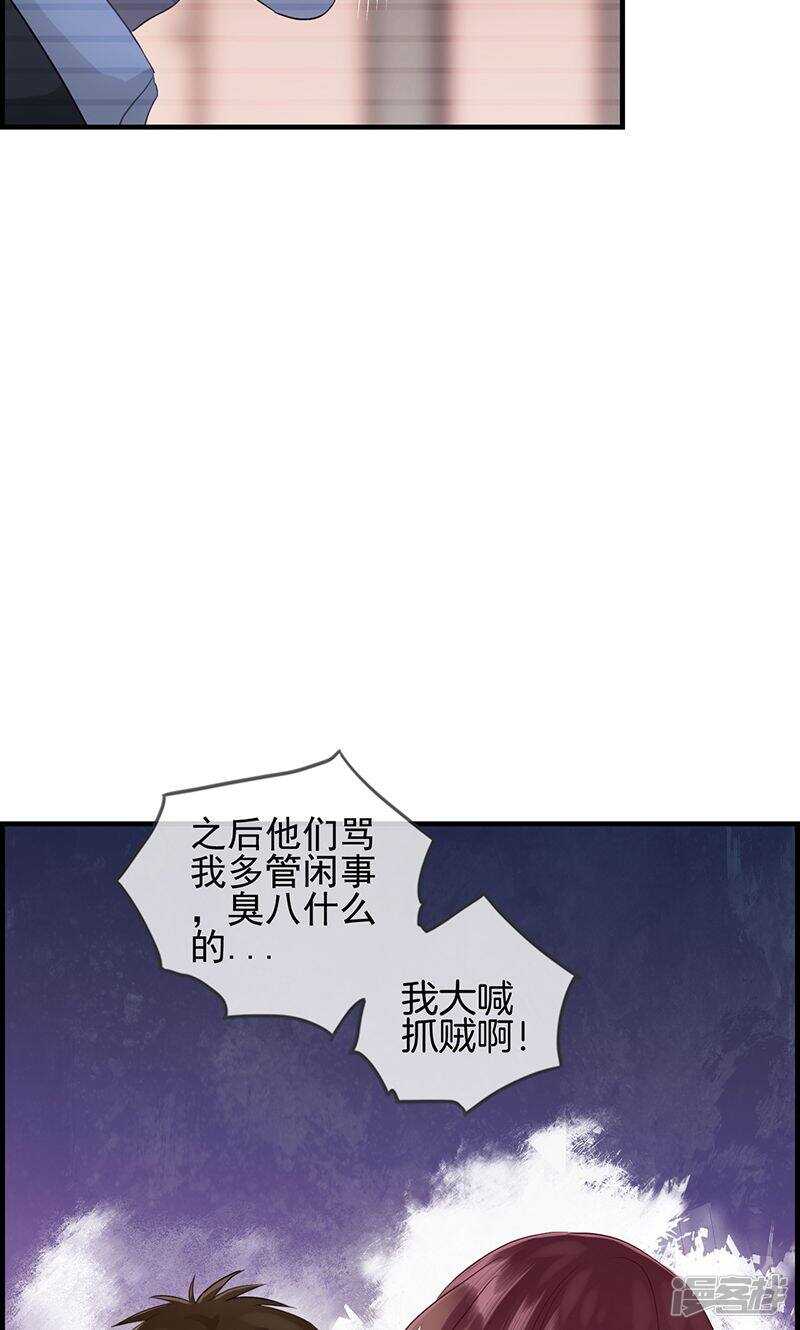 《腹黑少爷撩上我》第一百零三话 去死吧 第13页