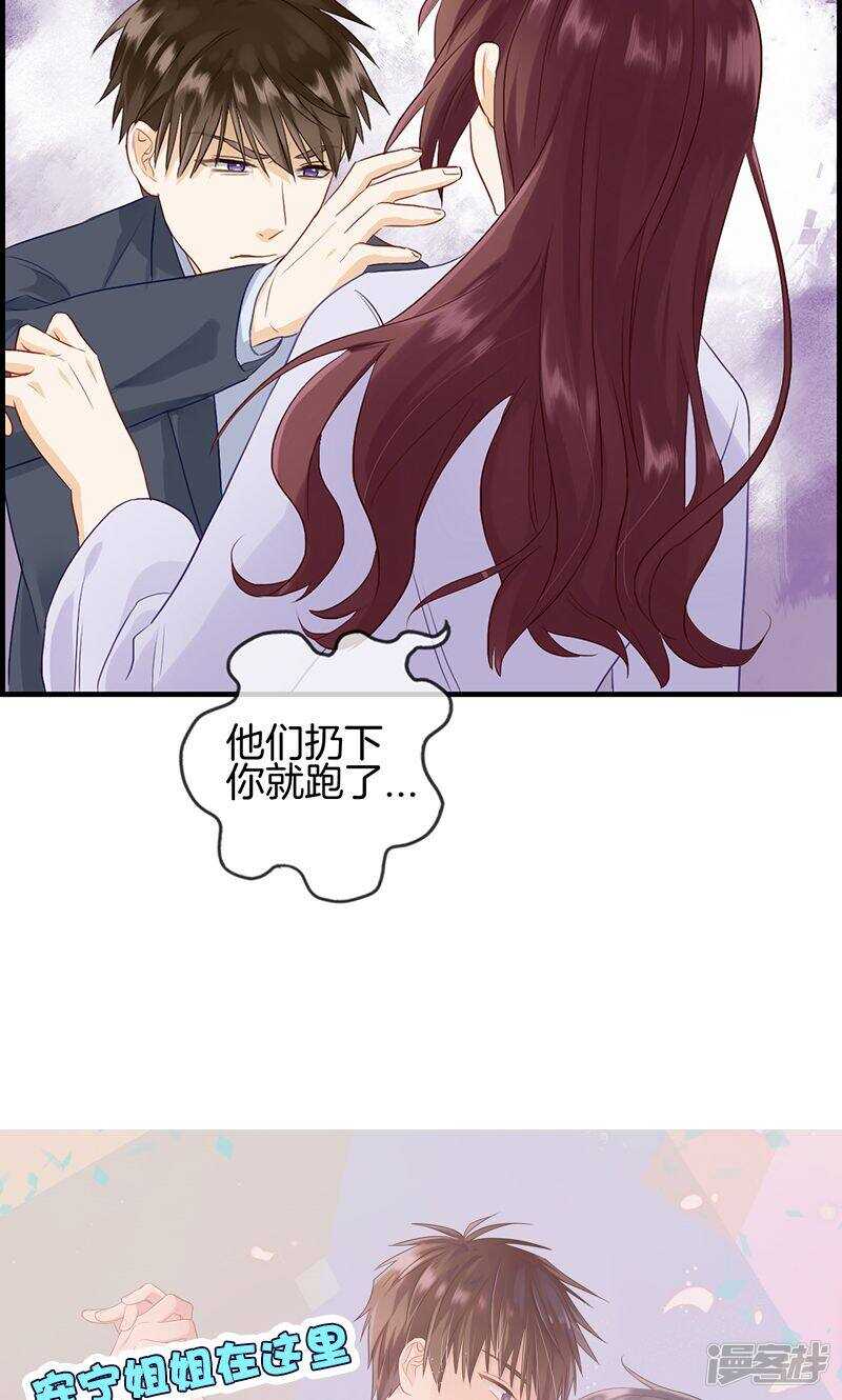 《腹黑少爷撩上我》第一百零三话 去死吧 第14页