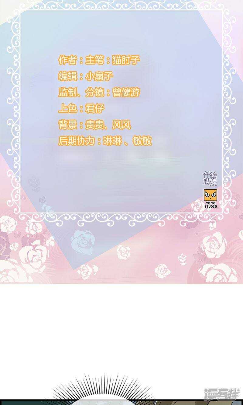 《腹黑少爷撩上我》第一百零三话 去死吧 第2页