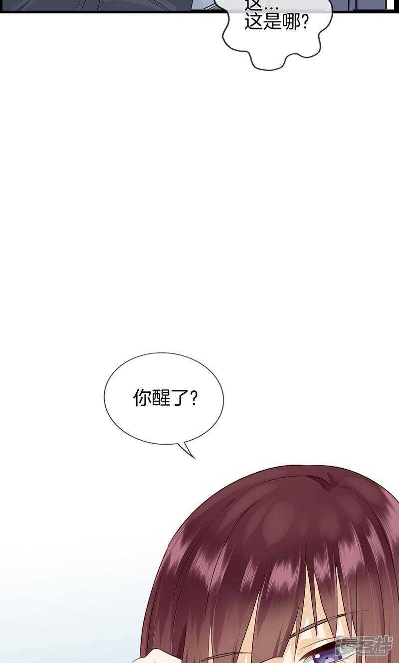 《腹黑少爷撩上我》第一百零三话 去死吧 第6页