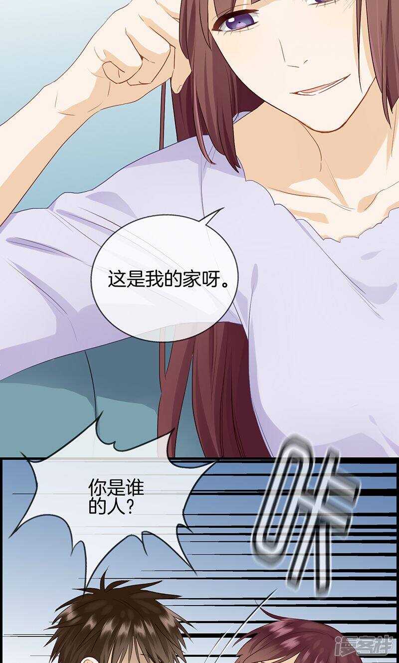 《腹黑少爷撩上我》第一百零三话 去死吧 第7页