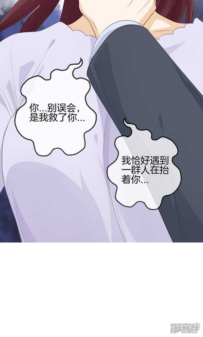 《腹黑少爷撩上我》第一百零三话 去死吧 第9页